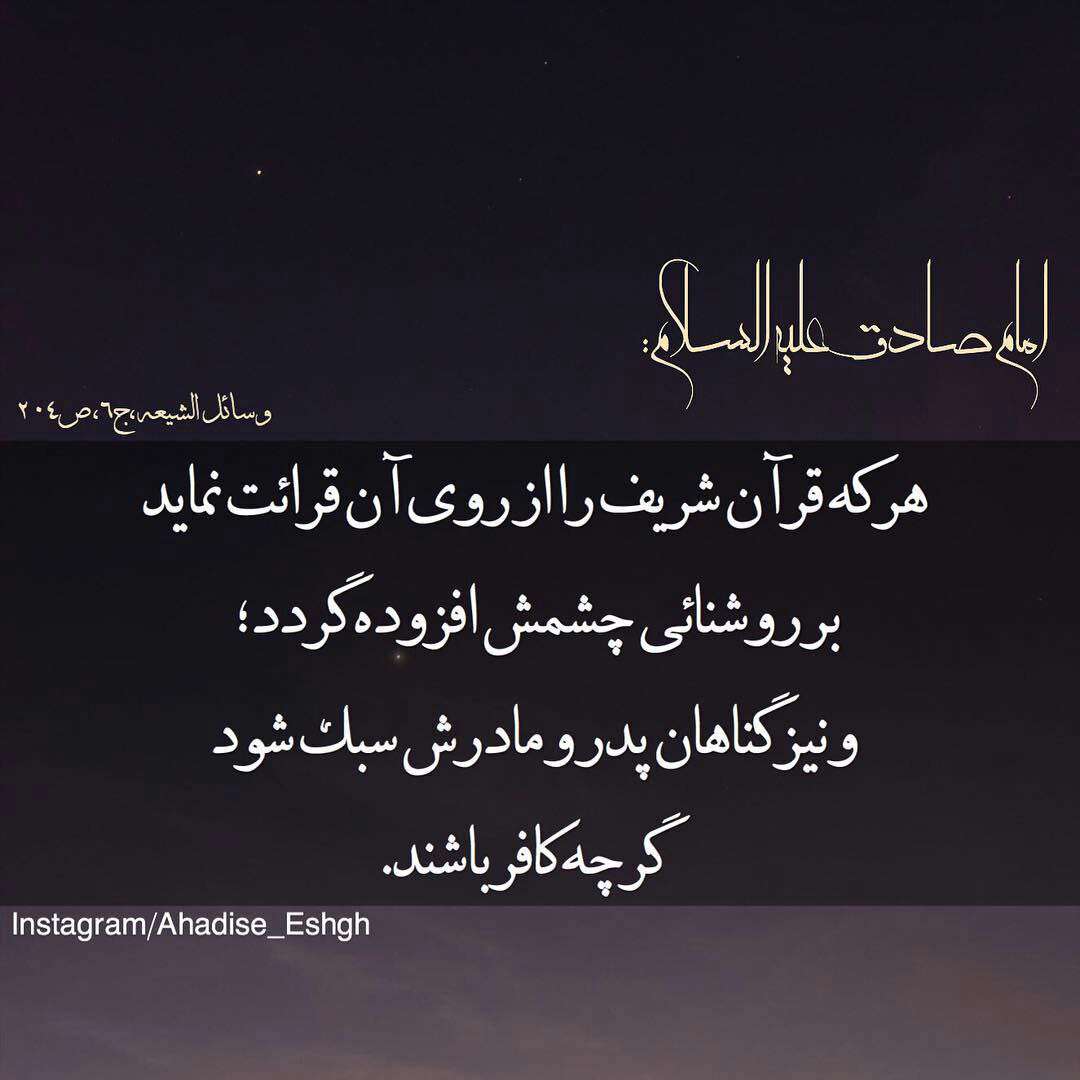 حدیثی از امام صادق در مورد قرآن